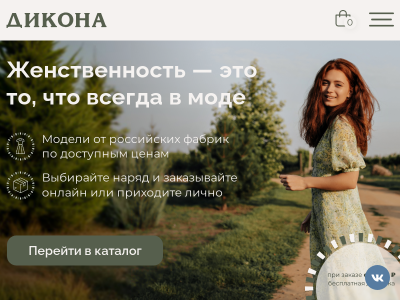 ДИКОНА. Одежда для православных женщин