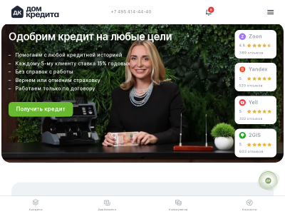Дом Кредита - помощь в получении кредита