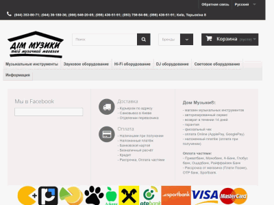 Дом музыки - музыкальный интернет магазин