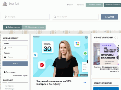 Городские объявления и реклама на Doski-Park