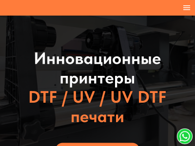 Продажа оборудования для DTF и UV печати