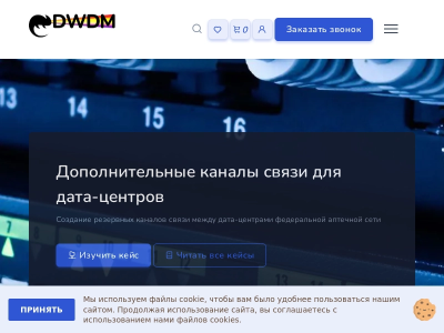 Интернет-магазин DWDM оборудования в Москве