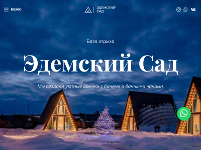 Глэмпинги в Екатеринбурге - Эдемский Сад