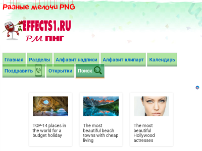 Разные мелочи png