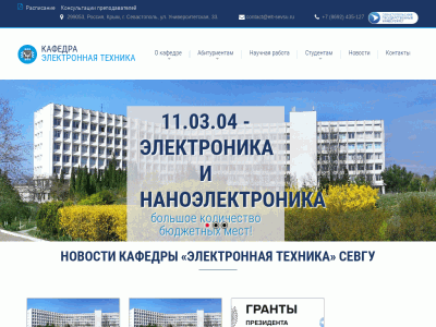 Кафедра электронной техники. Севастопольский Гос. Университет