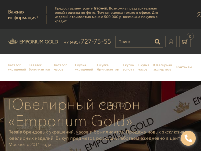 Ювелирный салон Emporium Gold