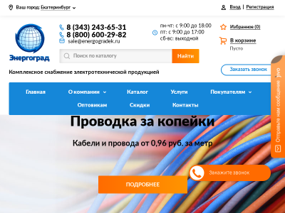 Электротовары оптом и в розницу, купить электрику в интернет-магазине