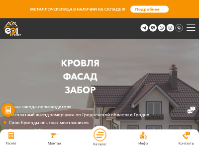 Кровля, фасад, забор в Гродно и Гродненской области - Эпицентр