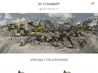Аренда спецтехники Запорожье