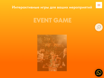 Интерактивные игры на мероприятие СПб Аренда игр в СПБ