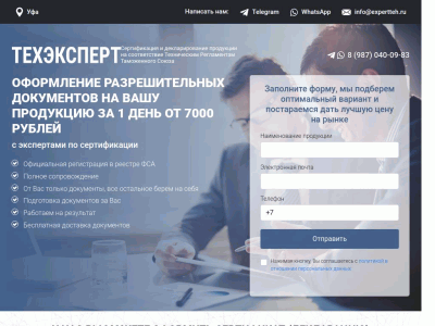 Техэксперт - сертификация продукции