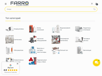 FARRO интернет магазин теплотехники в Украине