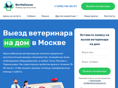 ВетСкорая Скорая ветеринарная помощь