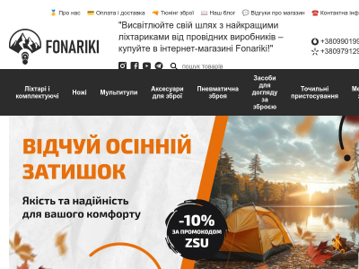 Интернет-магазин Фонарики