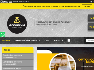 Промышленную химию купить в Алматы с доставкой по Казахстану
