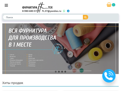 ФурнитураTex - швейная фурнитура