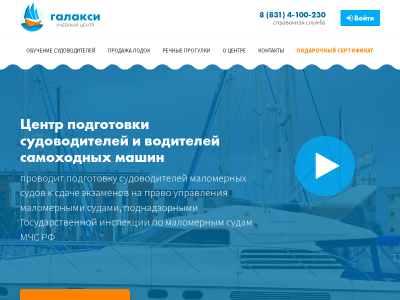 Учебный центр судоводителей ГАЛАКСИ