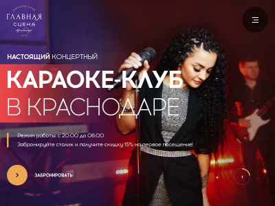 Караоке Главная Сцена в центре Краснодара!