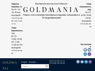 Ювелирная мастерская в Минске, цены ювелирной мастерской Goldmen