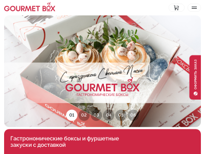 Gourmet box гастрономические боксы в ресторанной подаче с доставкой по