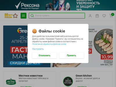 Доставка продуктов питания на дом в Минске Green доставка
