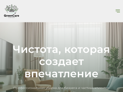 Клининговая компания Гринсервис