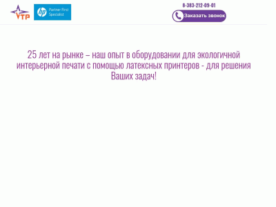 Латексные принтеры от компании Высокие технологии печати