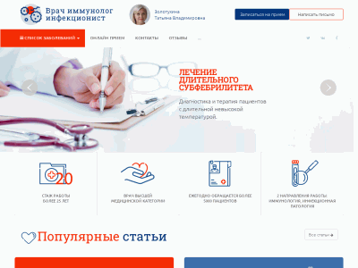 Врач иммунолог - инфекционист в Воронеже. Лечение субфебрилитета
