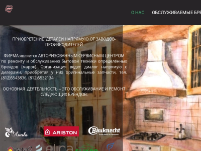 Авторизованный сервис Ariston, Indesit, Whirpool, Cata, Krona, Shindo