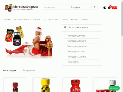 Онлайн аптека попперсов с доставкой по России