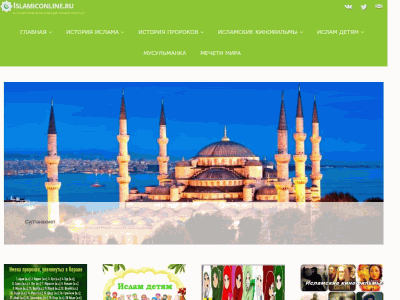 Islamiconline исламский информационный портал