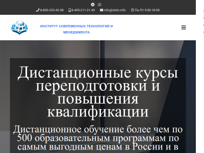 Институт современных технологий и менеджмента
