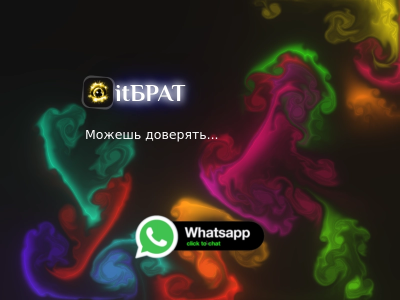 ItБРАТ (итбрат, itbrat