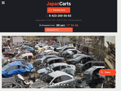 JapanCarts - Авторазбор в городе Владивосток