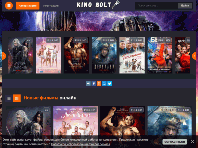 Kino Bolt - Онлайн кинотеатр