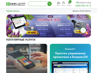 Касса под ключ. Регистрация