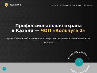 ЧОП Кольчуга 2 профессиональная охрана в Казани