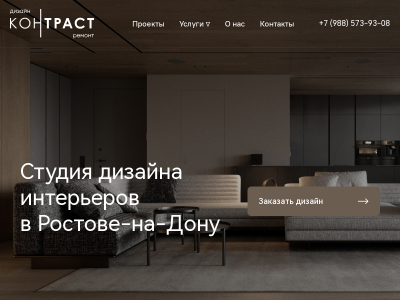 Контраст - Студия дизайна интерьеров в Ростове-на-Дону