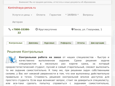 Решение контрольных в Пензе, курсовые, дипломные работы на заказ