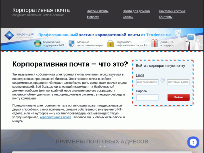 Корпоративная почта компании - всё о хостинге и почтовом сервисе