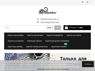 Интернет-магазин подарочных боксов Krakenbox