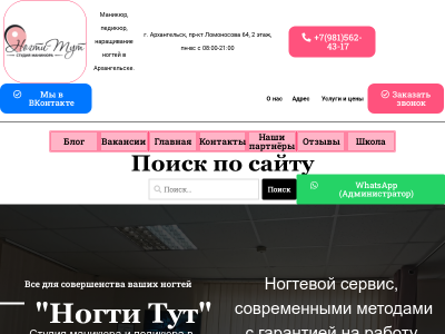 Студия идеального маникюра «Ногти Тут»