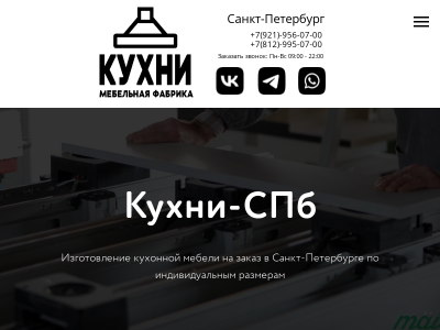 Кухни СПб. Изготовление кухонной мебели в Санкт-Петербурге.