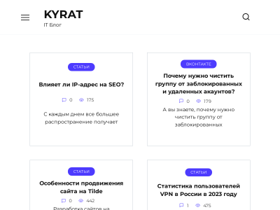 KYRAT - Современный IT Блог