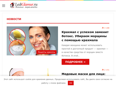 Женская энциклопедия Леди Гламур