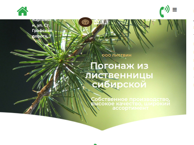 Пиломатериалы из лиственницы Листвин