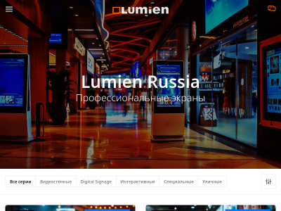 Экраны Lumien все серии