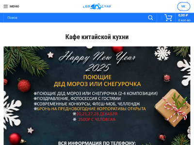 Кафе ЛунЗян в Хабаровске