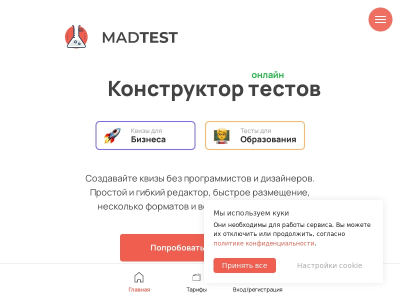 Компания Madtest