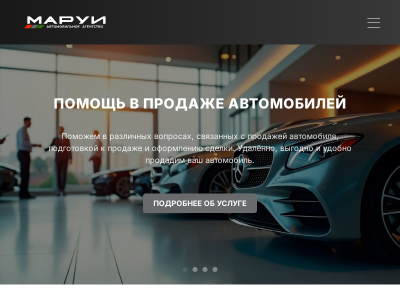Маруи Авто - Автомобильное агентство